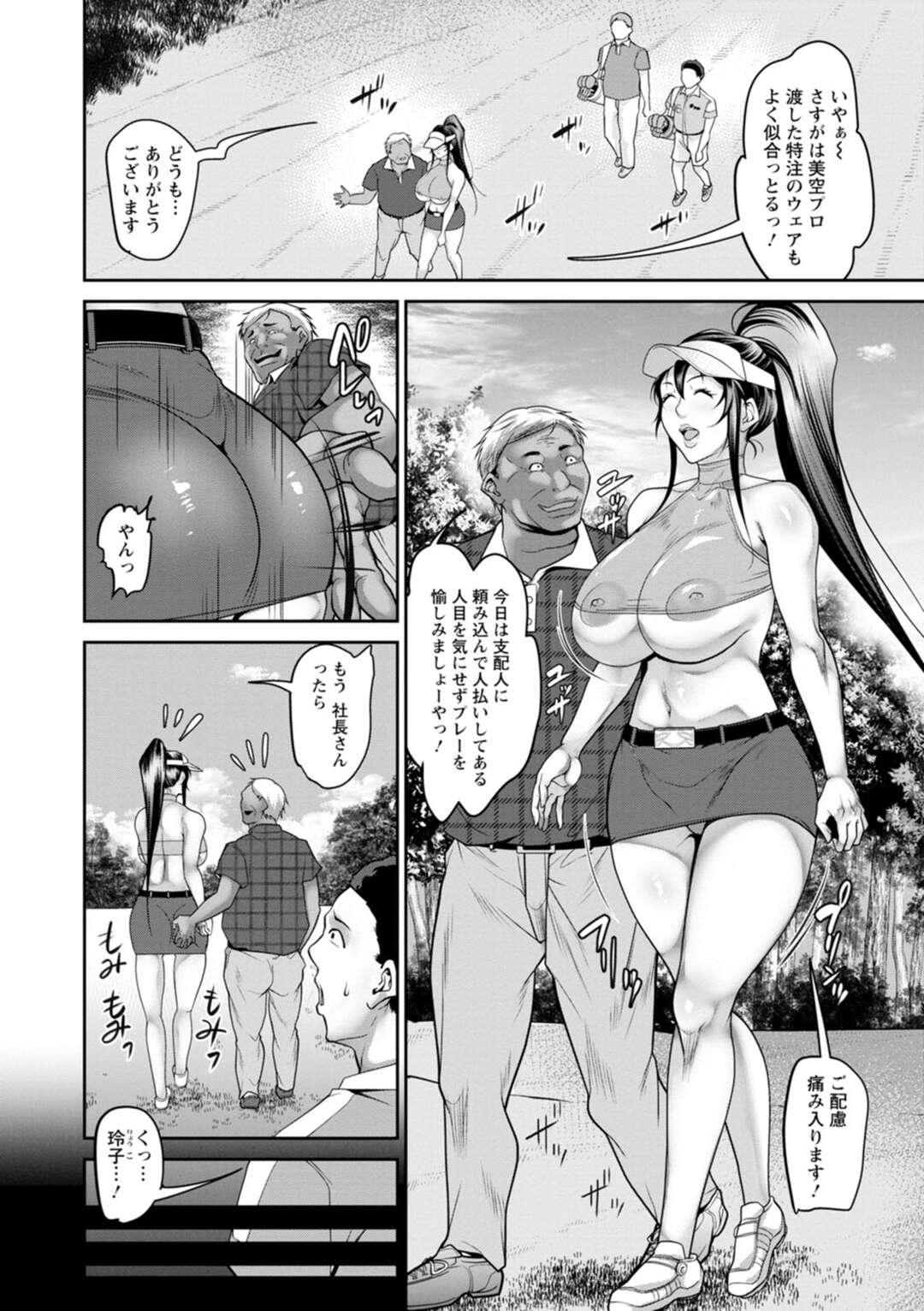 【エロ漫画】【エロ漫画】スポンサー社長と身体を賭けたマッチ勝負をする人妻女子プロゴルファー…バックで生ハメされて中出しいちゃラブセックスしちゃう【イズミノアル：嫁狩り日】