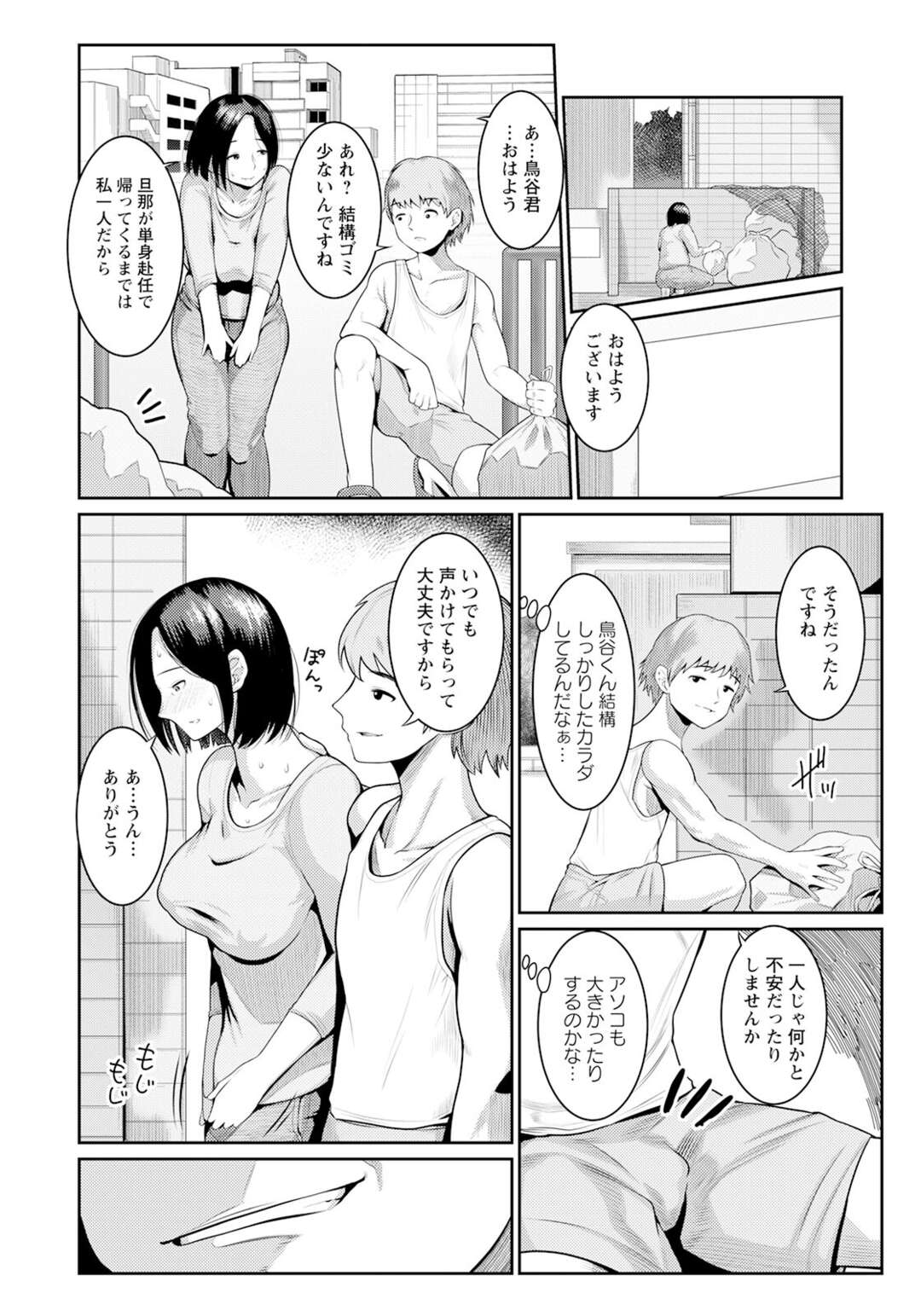 【エロ漫画】【エロ漫画】隣の彼の部屋にカレーをお裾分けする巨乳の人妻…手マンで潮吹きしちゃうとバックで生ハメトロ顔で中出し絶頂イキしちゃう【麻婆ナス：ネトラレ疼き妻】