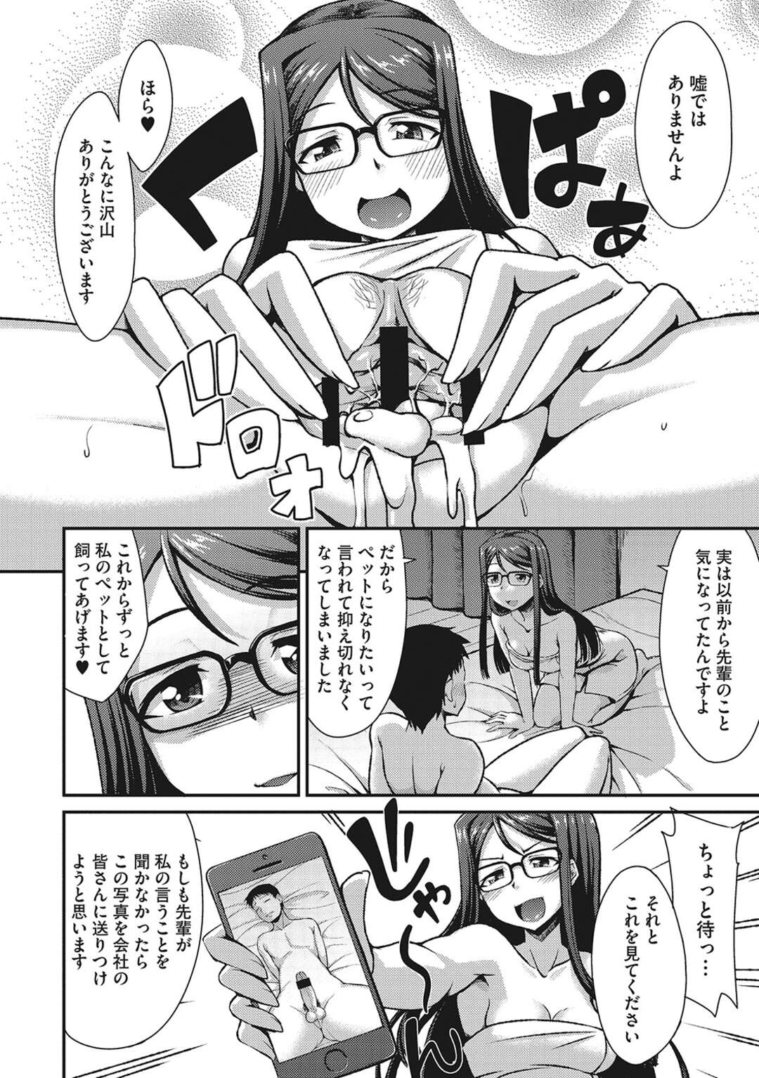 【エロ漫画】【エロ漫画】飲み会でペットになりたいなぁとポロッとこぼしてしまったサラリーマンが、それを聞いた変態後輩OLに拉致監禁され性的な意味でペットにされてしまう【のこっぱ：私の犬になった先輩】