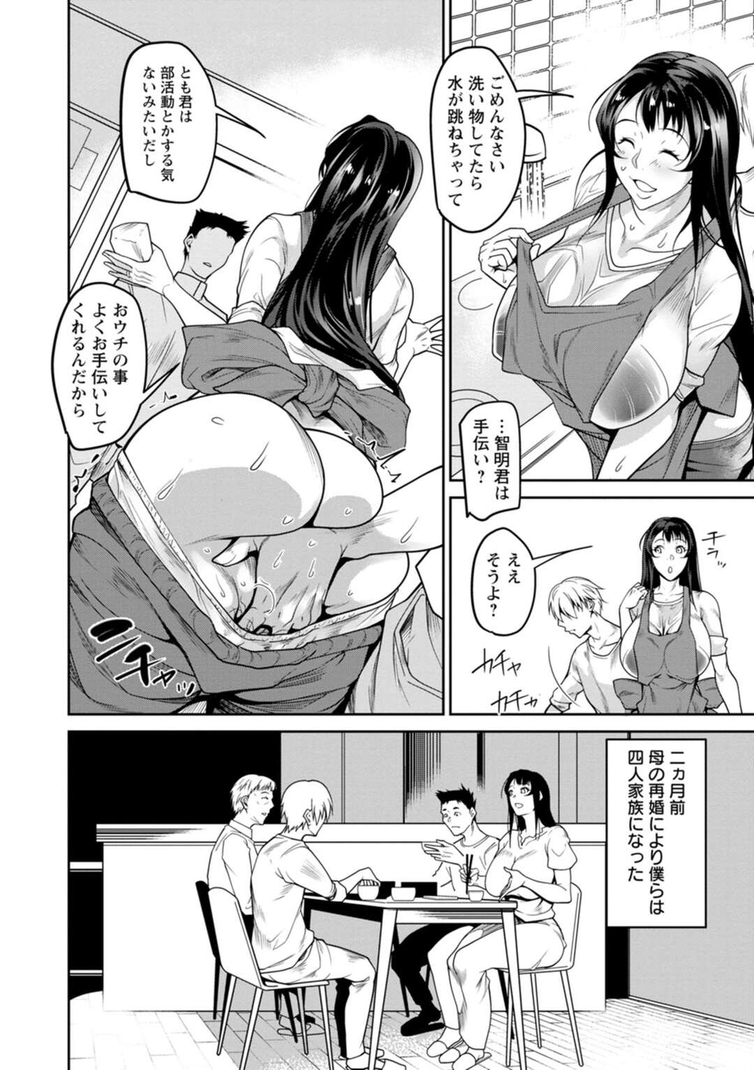 【エロ漫画】【エロ漫画】再婚してできた義息子の性奴隷になっている巨乳義母…風呂で義息子に胸を揉まれ生ハメ中出しセックスで絶頂アクメ堕ち！【イズミノアル：墜落の再婚】