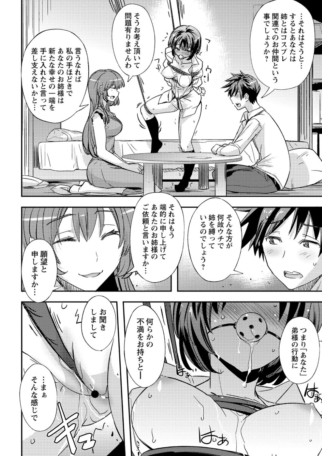 【エロ漫画】【エロ漫画】謎の女性に緊縛＆ギャグボールで放置される姉…帰ってきた弟が事情を聞いてイチャラブ生ハメ中出しセックスして同時イキ！【うみうし：２人じゃなかったワンルーム】