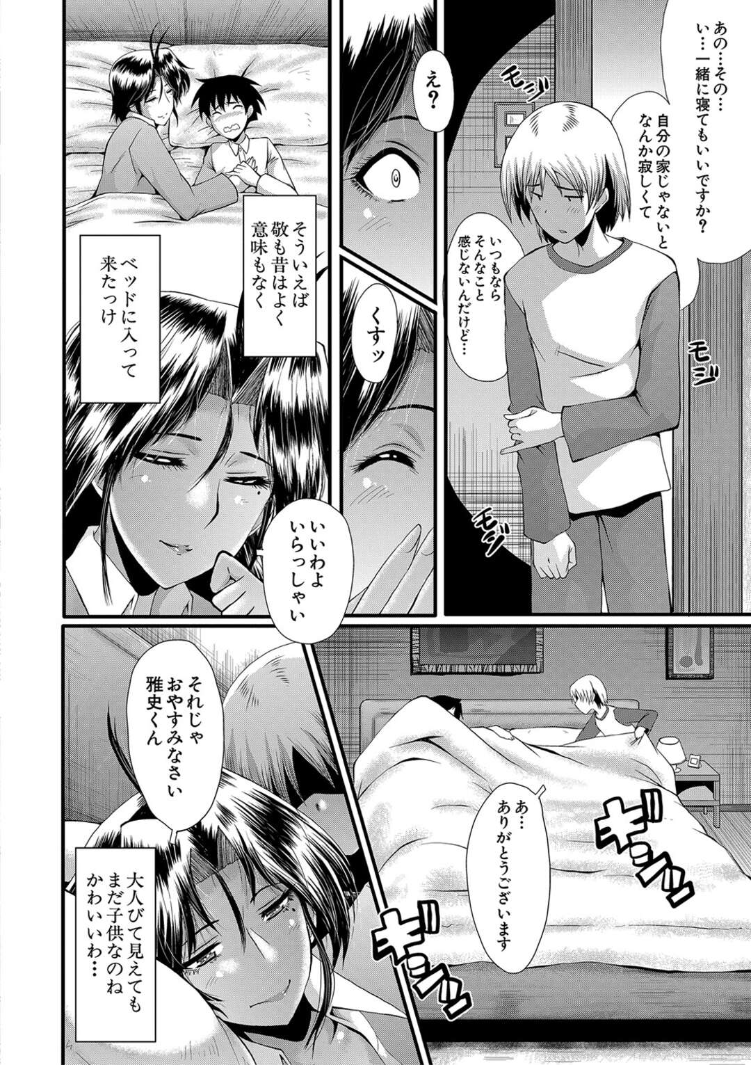 【エロ漫画】【エロ漫画】おばさん宅で甘えん坊のフリしてガッツリおっぱいとおまんこを責めまくる夜這い好きな少年に犯されてメス堕ちしちゃうド変態【SINK：ママドレイ４】