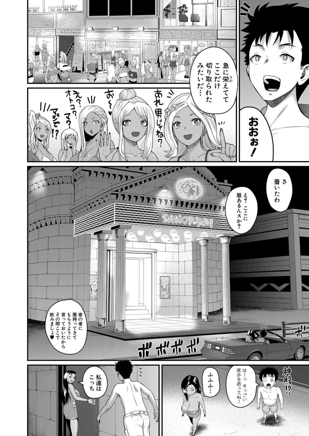 【エロ漫画】【エロ漫画】男性観光客を誘ってドライブに連れ出す巨乳お姉さん…女ばかりの島にあるクラブへ男性を連れて行き酔っ払いながらハーレム乱交が始まる！【吉村竜巻：いんばいと　第4話】