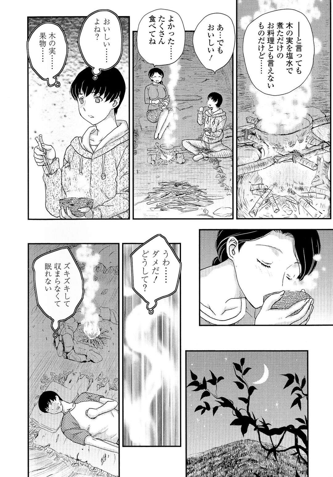 【エロ漫画】【エロ漫画】息子と孤島で過ごす母親…夜中に我慢できず息子の隣でオナニーをするも我慢できなくなってしまった息子と近親相姦セックスしちゃう【飛龍乱：孤島にて２】