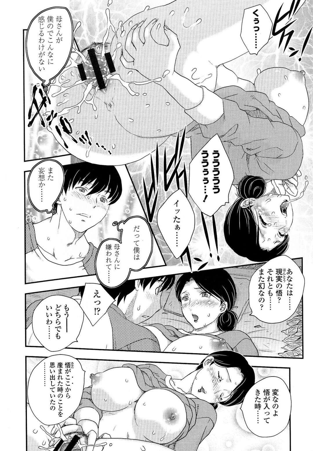 【エロ漫画】【エロ漫画】息子と二人きりの無人島でいちゃラブしちゃう母親…近親相姦で激しいセックスをして息子のチンポでイカされまくるド変態【飛龍乱：孤島にて３】