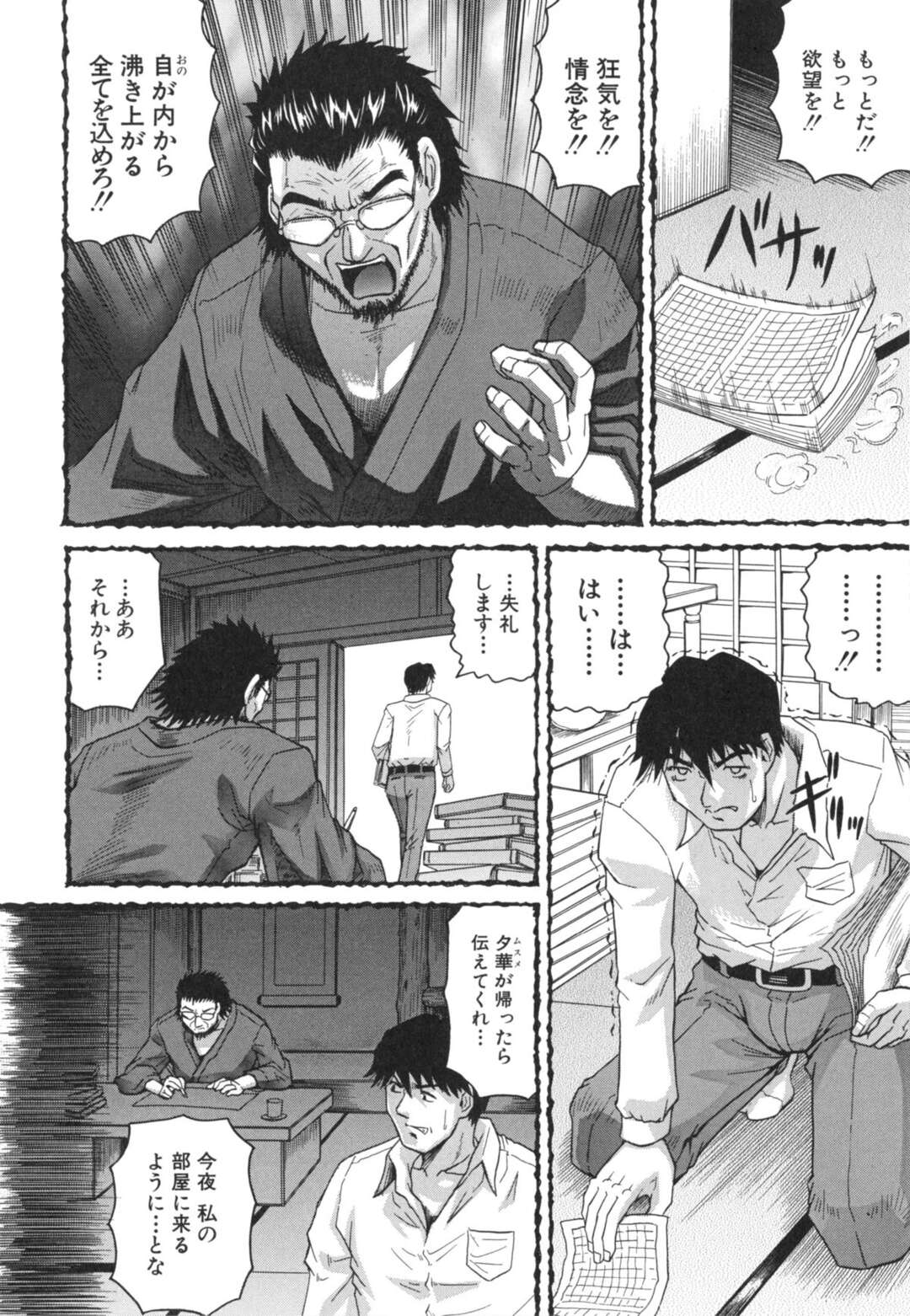 【エロ漫画】【エロ漫画】義父に体をイジられ感じてしまう人妻…苦痛でしかなかった彼女の体を調教されつづけ目覚めてしまいド変態に淫乱堕ちしてしまう【じゃみんぐ：月下美人 第4話】