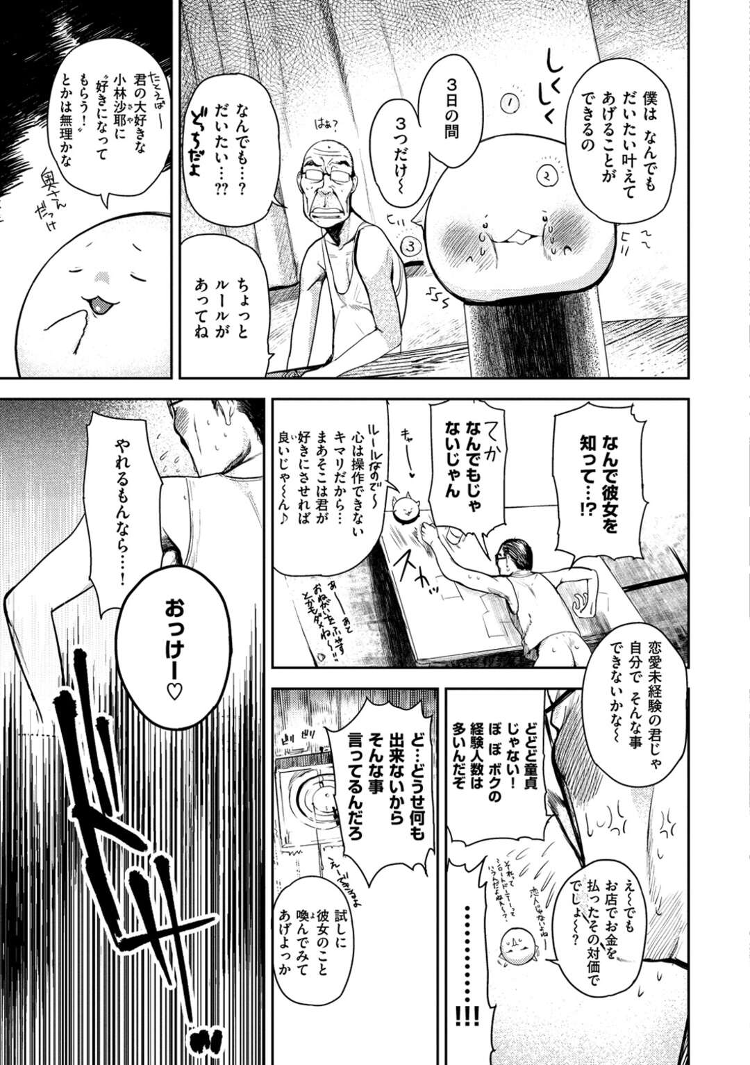 【エロ漫画】【エロ漫画】生徒たちに馬鹿にされてきた中年童貞のハゲ教師の元へ願いを叶えるために現れる妖精ちゃん…憧れの可愛いJKを寝取り子作りセックスしちゃう【高橋屋たかべえ：おねがいラプちゃん】