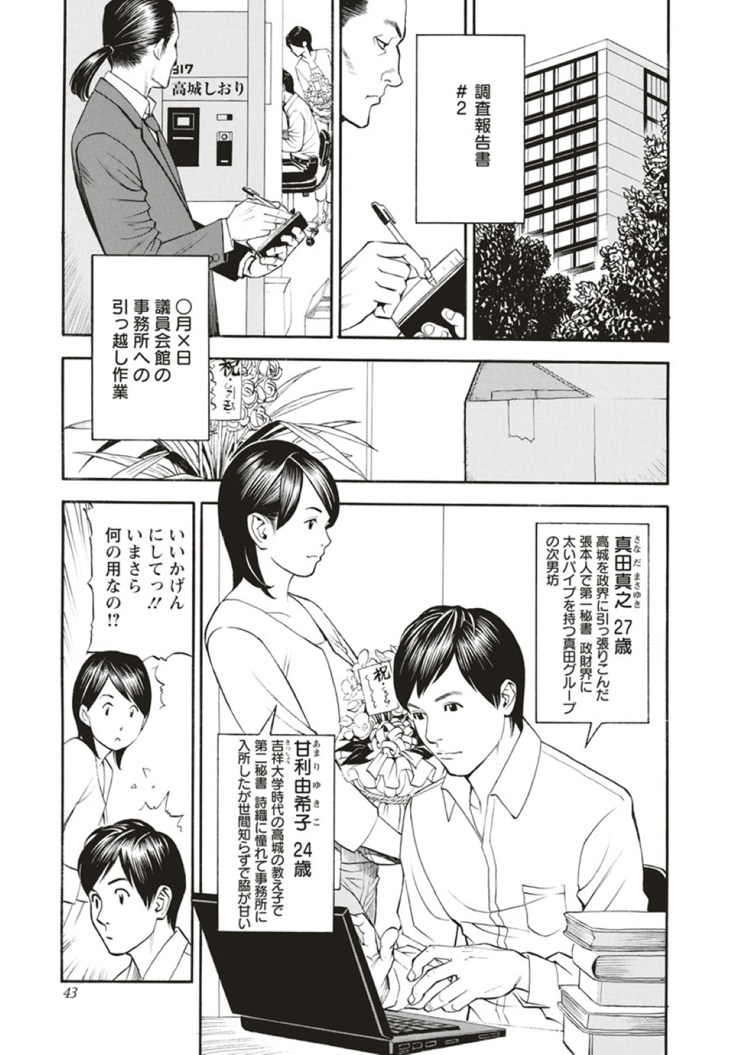 【エロ漫画】【エロ漫画】鬼畜な彼氏に調教されちゃうエロコスチュームな政治家の美女…イチャイチャとド変態なトロ顔にだいしゅきホールドの中出しセックスしちゃう！【十六夜清心、山咲まさと：淫Y赤絨毯 第三話】