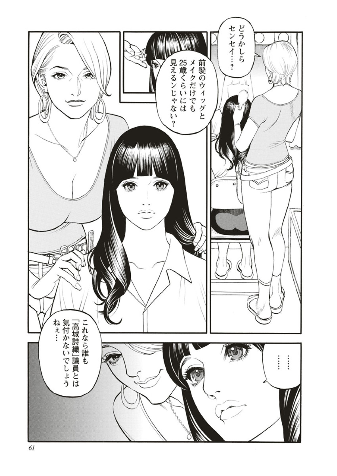 【エロ漫画】【エロ漫画】エロ下着で調教される黒髪お姉さん…騎乗位で乳首責めやバックで生ハメされてトロ顔で中出しされると牝堕ちしちゃう【十六夜清心、山咲まさと：淫Y赤絨毯 第四話】