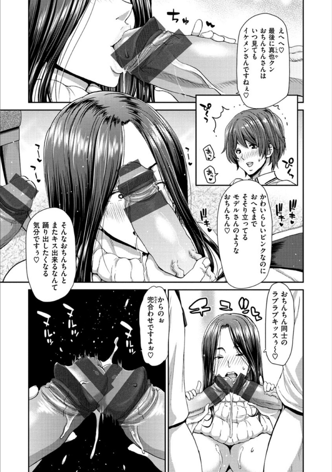 【エロ漫画】【エロ漫画】おちんちんレンタルのど変態男達に愛されているかわいいOL…フェラしてあげてトロ顔になっちゃってど変態に4Pセックスでイチャイチャしちゃう！【堀博昭：おちんちんレンタル OL都26歳】