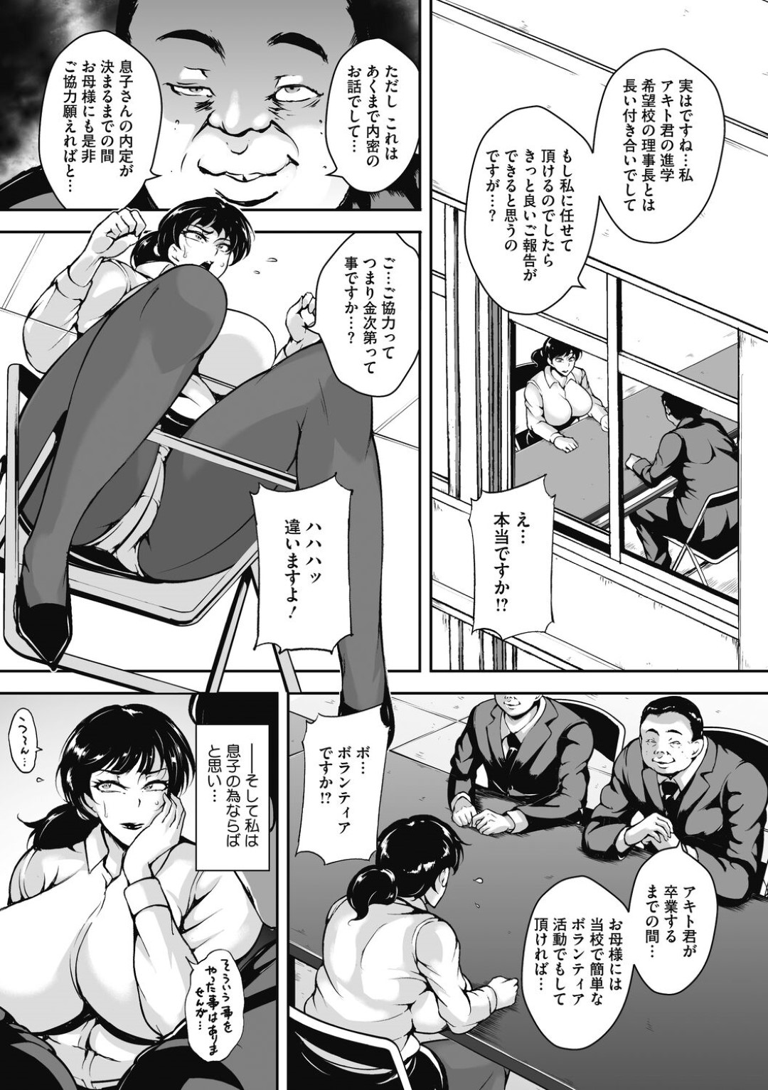 【エロ漫画】【エロ漫画】息子を受験に合格させるため変態教師たちの性奴隷にされてしまった美熟女母親…体操服姿で全身ローター責めやスパンキングされてイキまくり二穴同時責めの生ハメ中出し輪姦乱交セックスしてアヘ絶頂【ビッチ☆ゴイゴスター：狂淫服従】