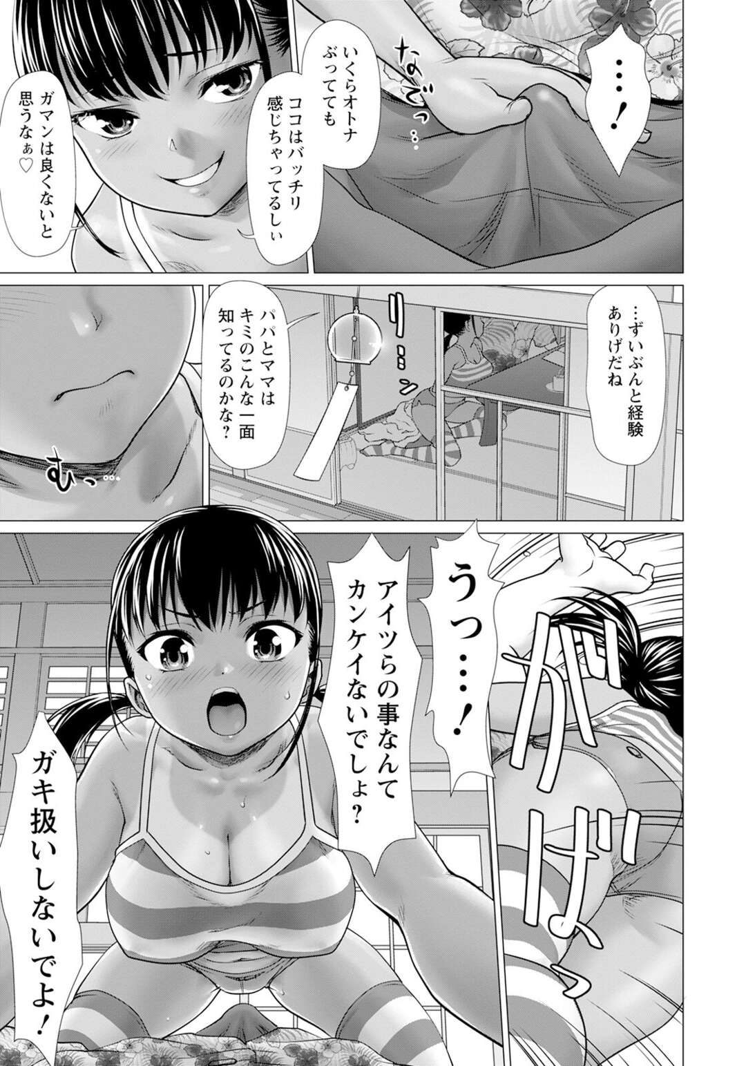 【エロ漫画】【エロ漫画】叔父さんを誘惑しちゃう甥っ子の褐色美少女…パイズリフェラをして素股でトロ顔に感じてしまうとバックで生挿入されて中出し絶頂イキしちゃう【さいだ一明：ぼくらのいえ】