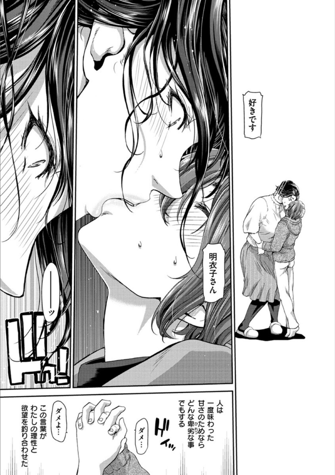 【エロ漫画】【エロ漫画】かわいいショタに告白された健気な人妻…キスされて乳首責めをされちゃってど変態に中出しセックスで筆下ろししちゃう！【堀博昭：甘露】