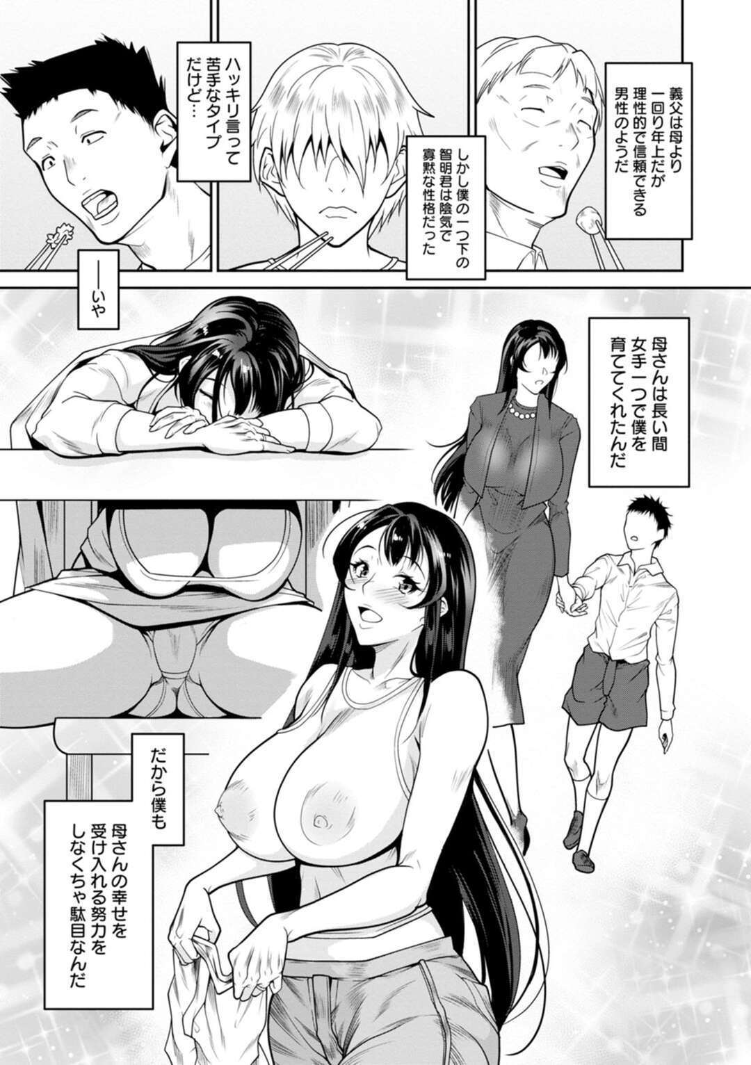 【エロ漫画】【エロ漫画】再婚してできた義息子の性奴隷になっている巨乳義母…風呂で義息子に胸を揉まれ生ハメ中出しセックスで絶頂アクメ堕ち！【イズミノアル：墜落の再婚】