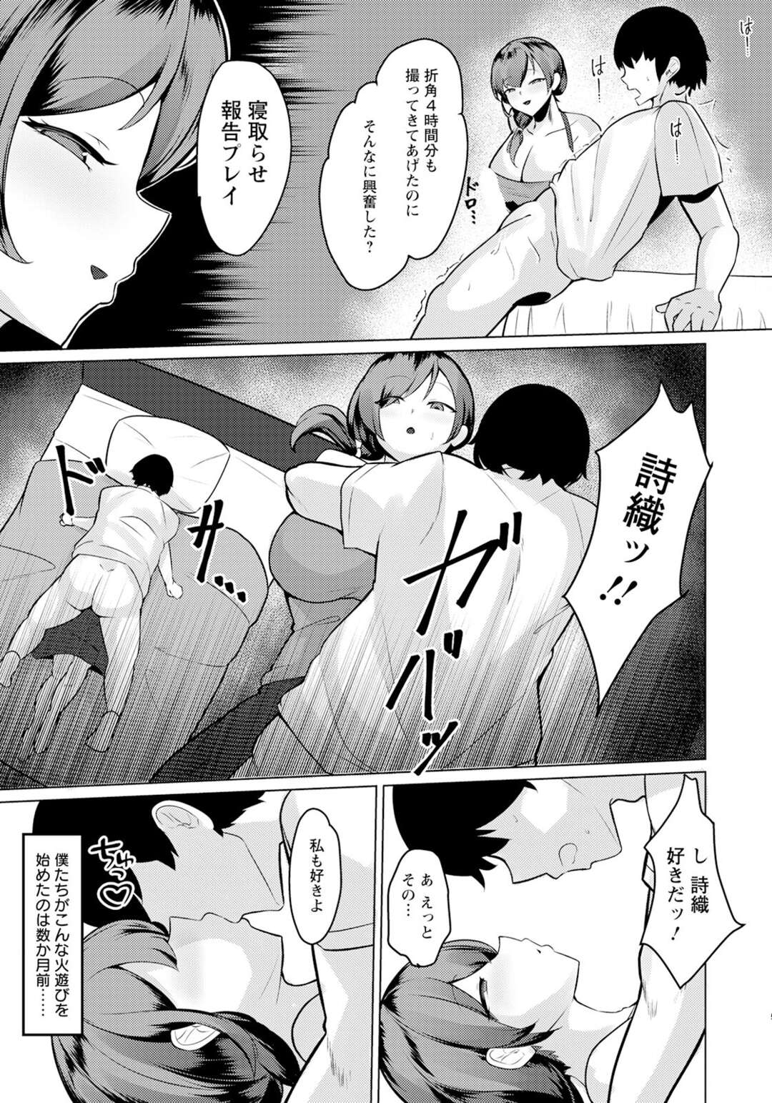 【エロ漫画】【エロ漫画】エロ衣装で彼を誘惑しちゃう巨乳淫乱の彼女…おっぱい揉みや手マンをされ濃厚フェラで生ハメ中出しいちゃラブセックスで絶頂イキしちゃう【SINKAI：君ノ愛ト僕ノ業】