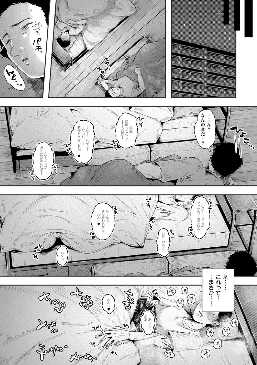 【エロ漫画】【エロ漫画】友達の隣でいちゃラブセックスする彼女…濃厚フェラをして生ハメいちゃラブセックスでお掃除フェラしちゃうド変態【からあげチャン：視線】