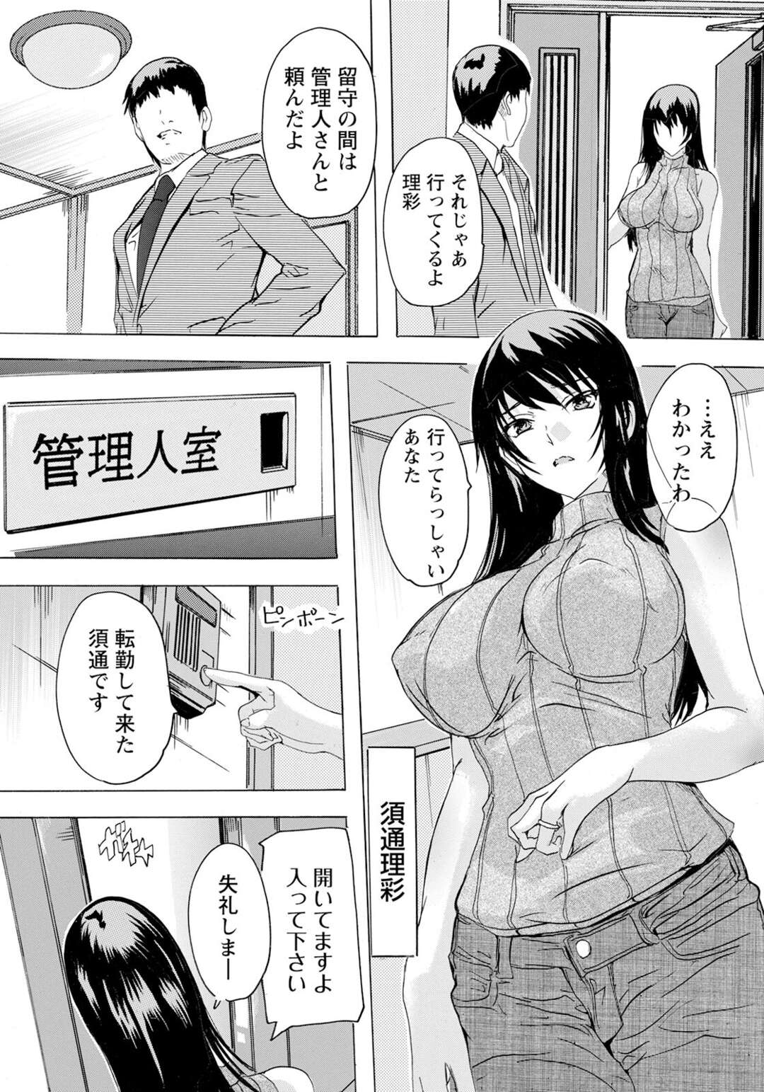 【エロ漫画】【エロ漫画】管理人さんを誘惑しちゃう淫乱巨乳の人妻…生ハメ中出しされてトロ顔で絶頂イキしちゃうも連続セックスを要求【奈塚Q弥：人妻管理人 ～妊娠補助～】