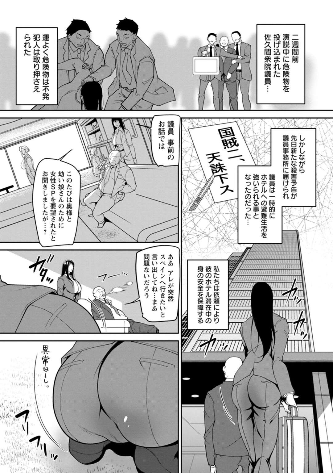 【エロ漫画】【エロ漫画】薬を盛られ性欲が抑えられず仕事中オナニーをしてしまう巨乳の警護のお姉さん…お仕置きされバックで生ハメされてトロ顔中出しセックスされちゃう【美女SPメス豚穴警護：イズミノアル】