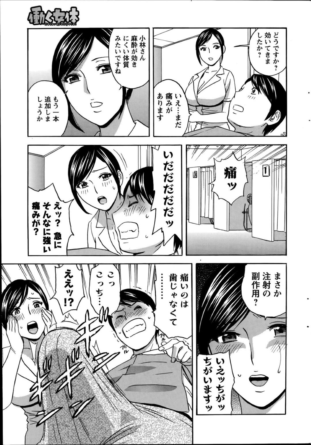 【エロ漫画】大量の精力ドリンク飲んだ男が翌日に歯医者で効きめ出てきて巨乳美女の女医とエッチの展開…フェラチオパイズリで痴女り出しつつ自分もエロスイッチ入っちゃって膣内にチンコ誘い濃厚中出しセックス【英丸：働く女体】