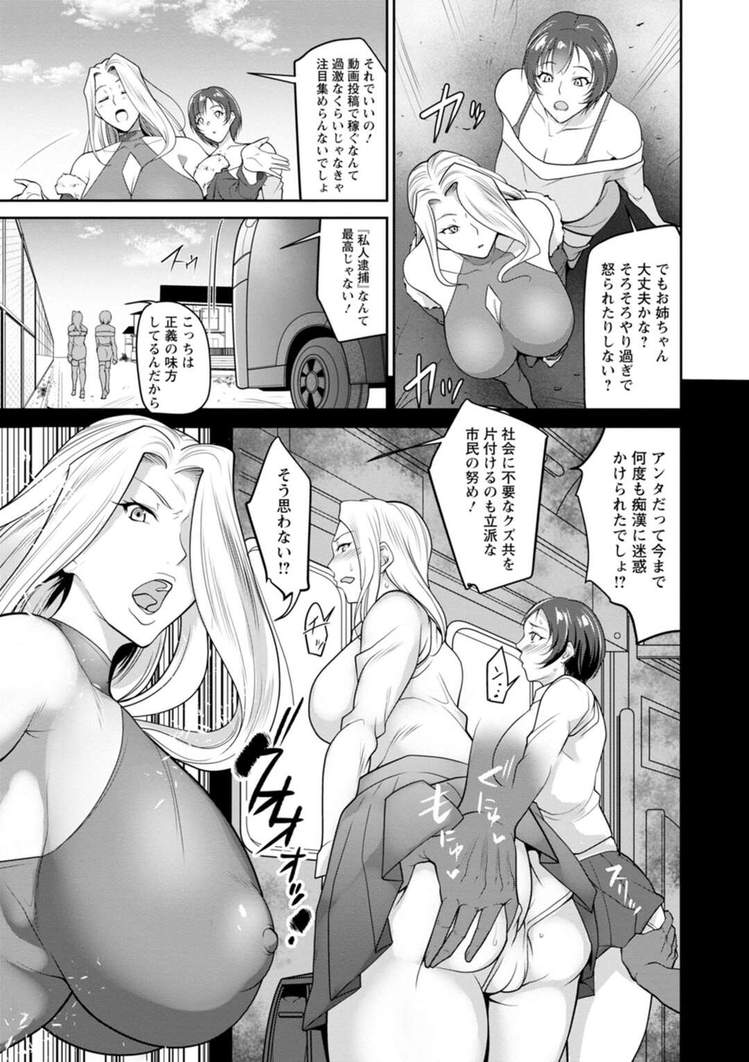 【エロ漫画】【エロ漫画】痴女を私人逮捕して再生回数を稼いでいた姉妹配信者…闇の組織に目をつけられてしまうことになり問答無用の拉致監禁で怒涛のマンコ攻めをくらって性奴隷にされちゃう【イズミノアル：イキすぎた正義！～敗北の白濁撮影会～】