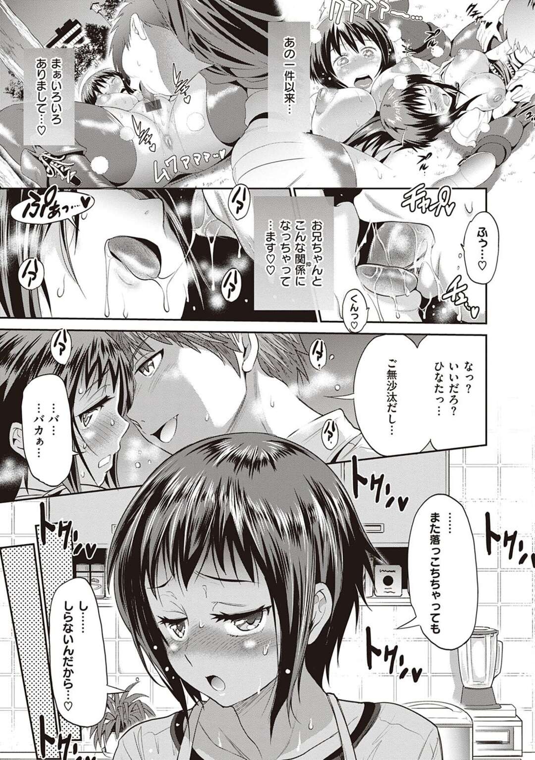 【エロ漫画】【エロ漫画】お兄ちゃんに襲われちゃうツンデレなかわいい妹…イチャイチャとキスしたりしてトロ顔の中出しセックスされちゃう！【DISTANCE：ひなた♡ひなた ～あ・れ・か・ら～】