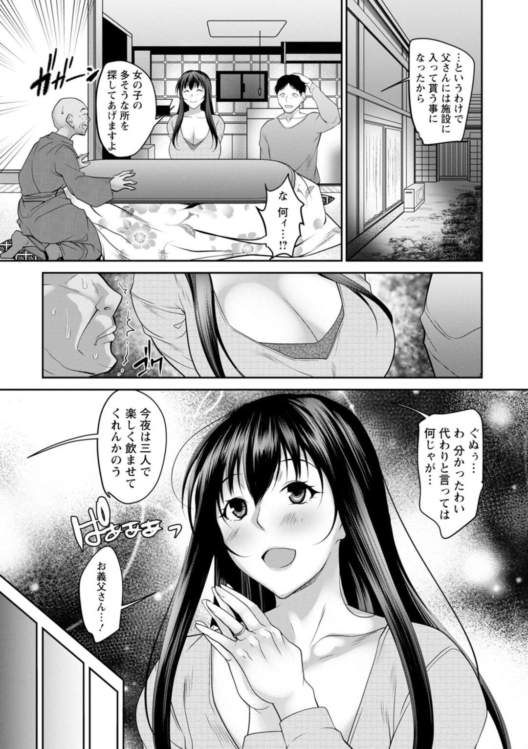 【エロ漫画】【エロ漫画】夫の父親にセクハラされていた妻…義父を追い出そうとするも、酒に酔った隙にハメられて弱点を知られ逆らえぬまま、セックス漬けの毎日に【イズミノアル：肉棒介護妻なずな】