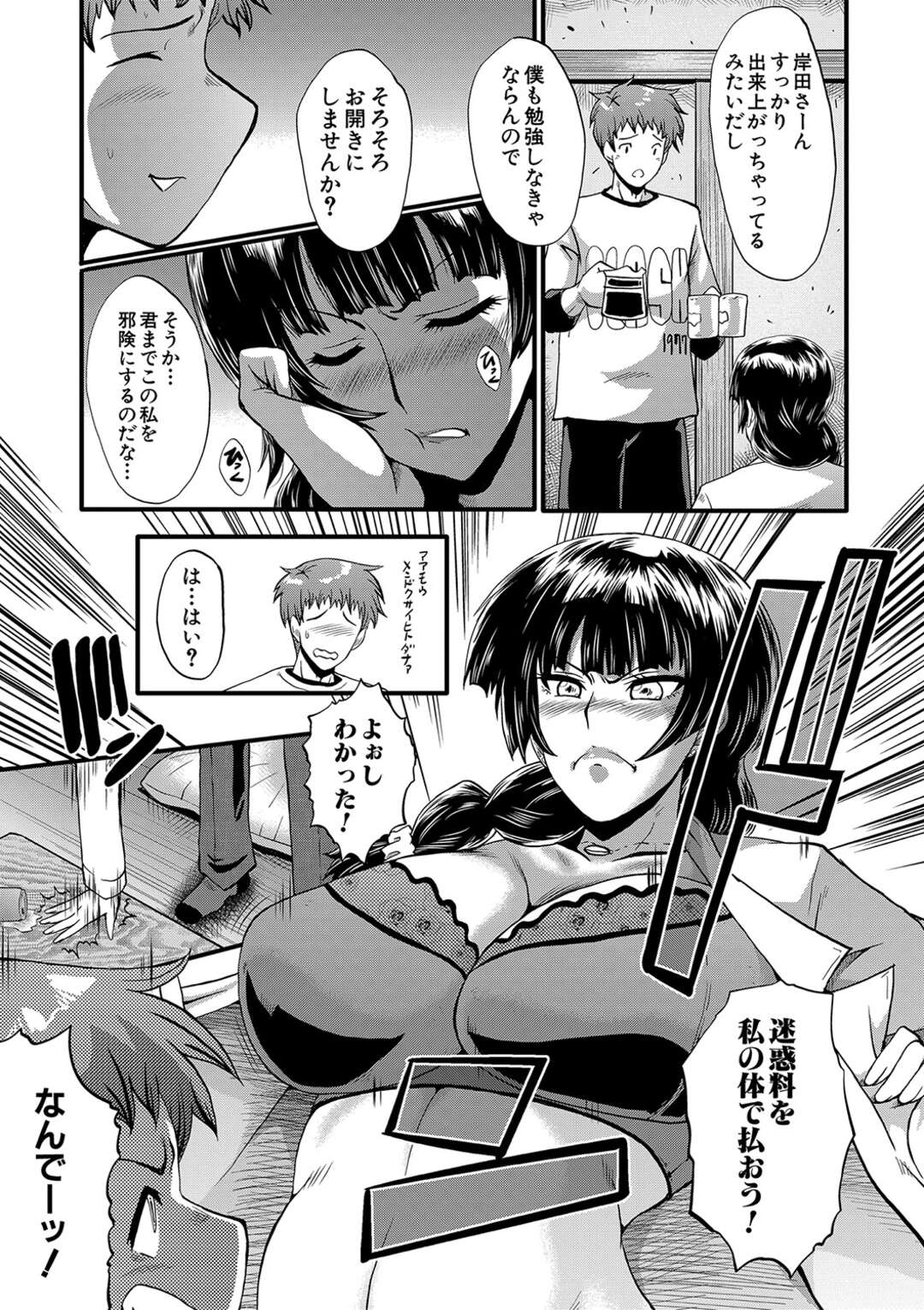 【エロ漫画】【エロ漫画】いつも部屋を間違う巨乳人妻がそのまま家に上がり込みお酒をかわして出来上がった人妻が迷惑料として体で払う！性欲が強くて持ち歩いてるバイブと男の子のデカチンポでイキまくり！【SINK：隣のママさん】