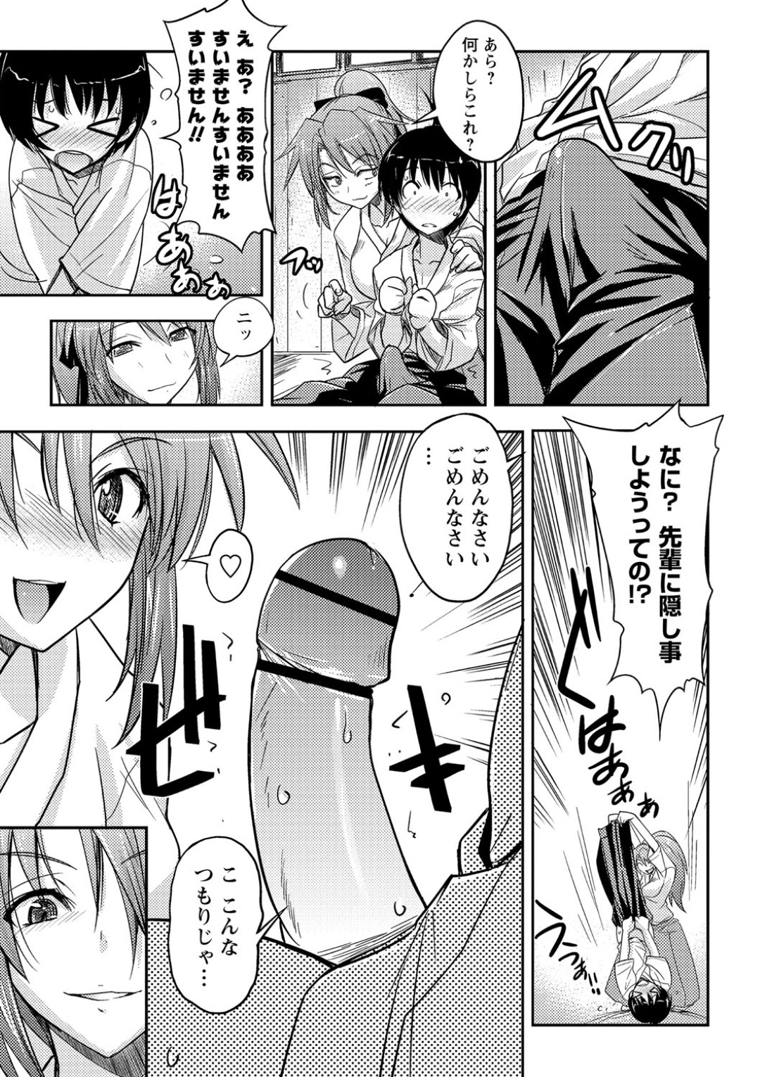 【エロ漫画】【エロ漫画】不良に絡まれていた後輩を助けた武道部の巨乳JK先輩…なめられないために後輩と稽古していると勃起していることに気付き性処理してあげる！【うみうし：放課後破廉恥武道部】