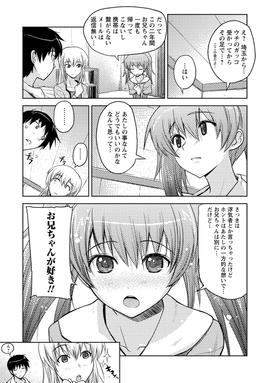 【エロ漫画】【エロ漫画】兄に告白をしたかわいいツインテールの妹…逆レイプにイチャイチャと近親相姦にトロ顔なセックスしちゃう！【うみうし：妹from埼玉】