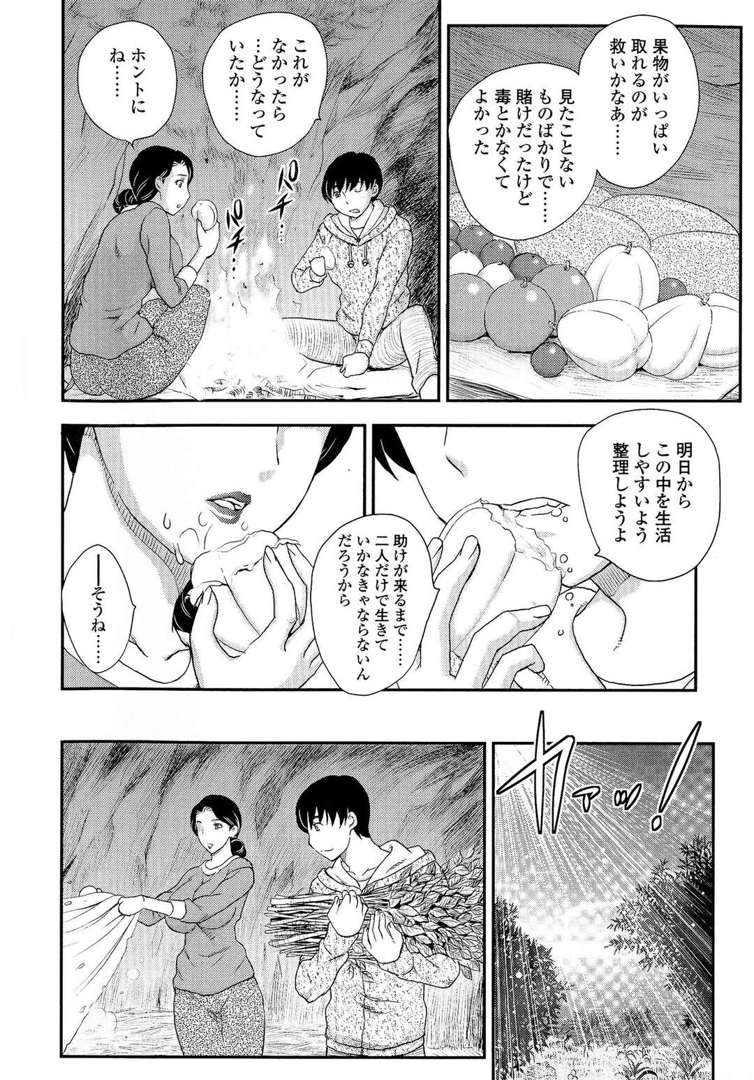 【エロ漫画】【エロ漫画】孤島で息子と2人きりの母親…欲求不満な息子におっぱいを揉まれ近親相姦セックスしちゃう【飛龍乱：母子相・談】