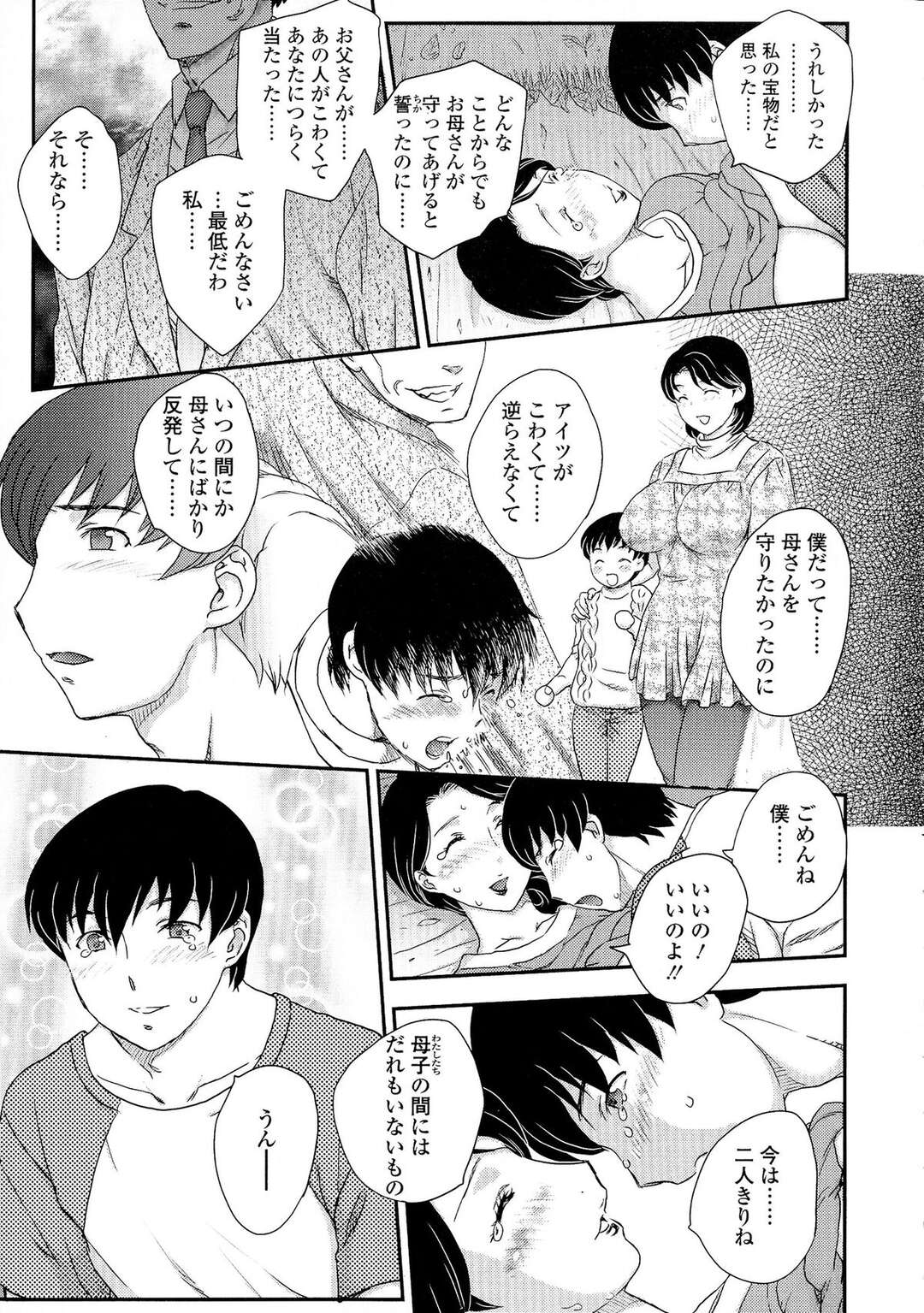 【エロ漫画】【エロ漫画】息子と二人きりの無人島でいちゃラブしちゃう母親…近親相姦で激しいセックスをして息子のチンポでイカされまくるド変態【飛龍乱：孤島にて３】