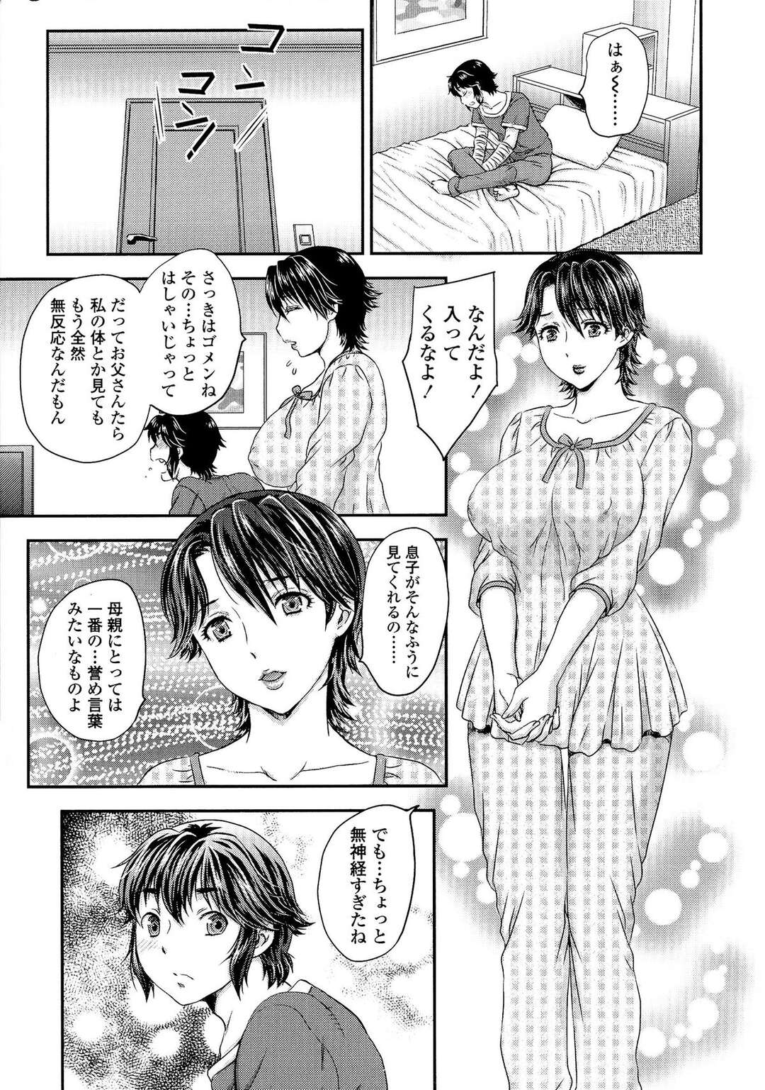 【エロ漫画】【エロ漫画】息子が両手を骨折してお風呂に上手く入れないので巨乳お母さんが一緒に入ってあげたら勃起してしまい、その夜お母さんが寝室に来て近親相姦セックスする！【飛龍乱：ぎぷすっ♥】