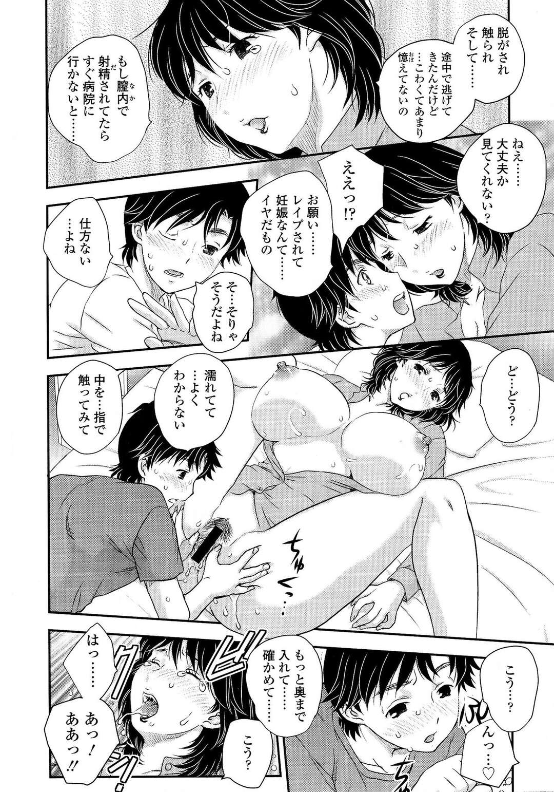 【エロ漫画】【エロ漫画】反抗的な息子に手を焼きレイプされたと演技をする母親…手マンをさせて興奮した息子にハメられトロ顔で近親相姦セックスしちゃう【飛龍乱：母子相・談】