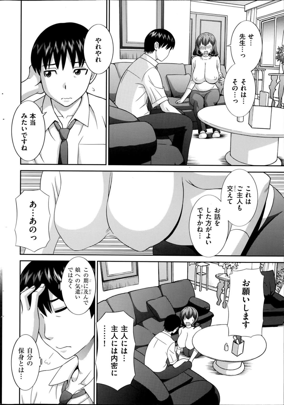 【エロ漫画】【エロ漫画】母親が近所に住む下品な中年男と浮気していて、裏で人妻調教マスターと呼ばれている教師に母親を調教してくださいと依頼する巨乳JK…顔は地味だが、身体はクソえろい爆乳母親にドS教師が巨根で調教されちゃう【かわもりみさき：人妻調教師３】