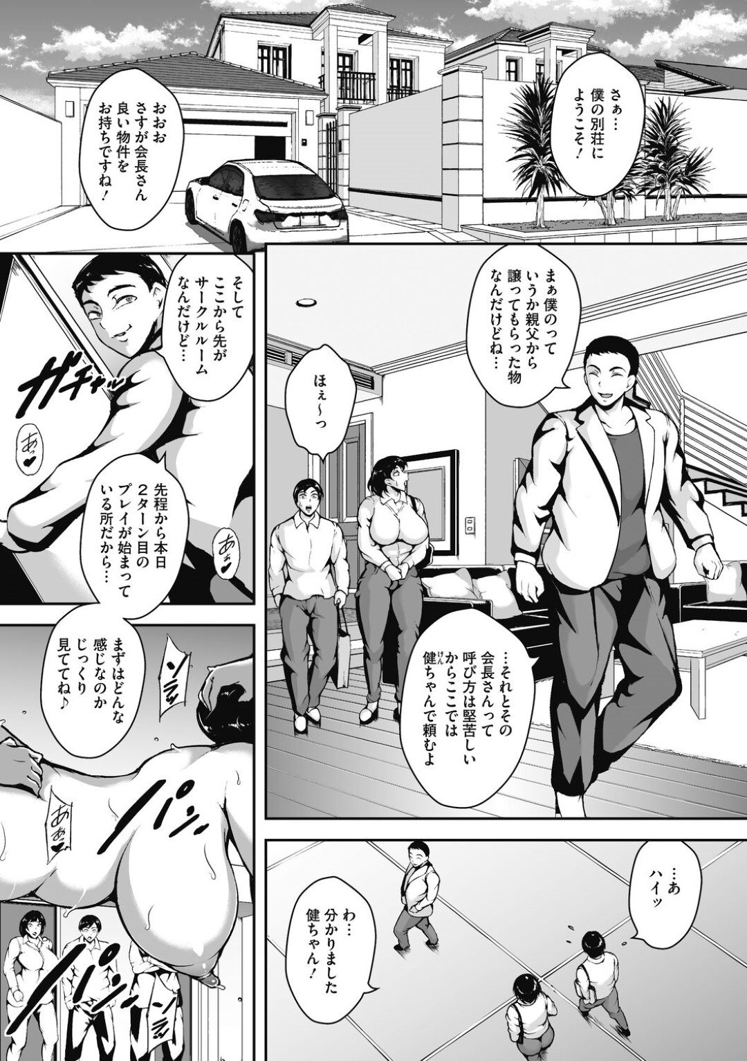 【エロ漫画】【エロ漫画】ヤリサークルに誘われて友達の別荘にくる人妻…そこにはすでに調教されている人妻たちがいて妻交換をして乱交セックスしまくる【ビッチ☆ゴイゴスター：甘く危険な妻交姦】