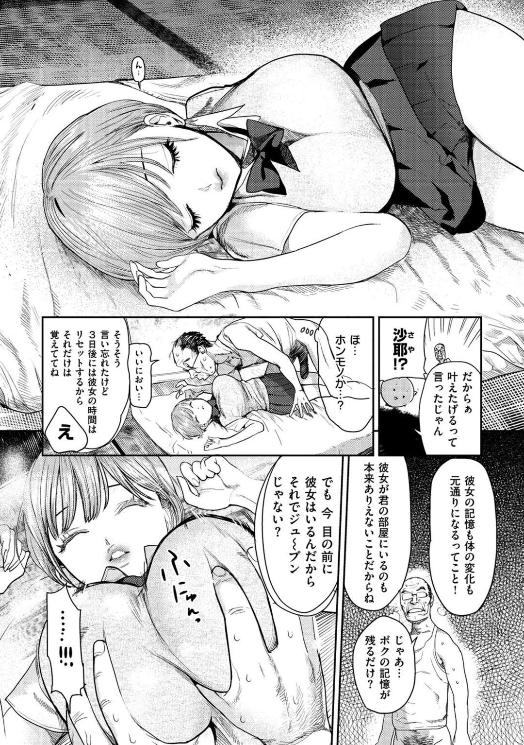 【エロ漫画】【エロ漫画】生徒たちに馬鹿にされてきた中年童貞のハゲ教師の元へ願いを叶えるために現れる妖精ちゃん…憧れの可愛いJKを寝取り子作りセックスしちゃう【高橋屋たかべえ：おねがいラプちゃん】