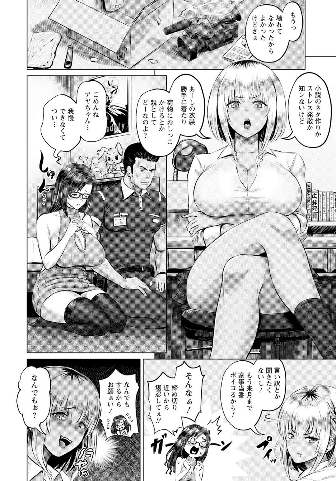 【エロ漫画】【エロ漫画】AVシーンで宅配便の男性を誘惑して玄関でいちゃらぶしちゃう淫乱巨乳の人妻…おっぱい揉みや手マンをされて潮吹きでカメラを壊してしまい仕切り直してコスプレエッチ【池竜静留：SEXデリバリー】