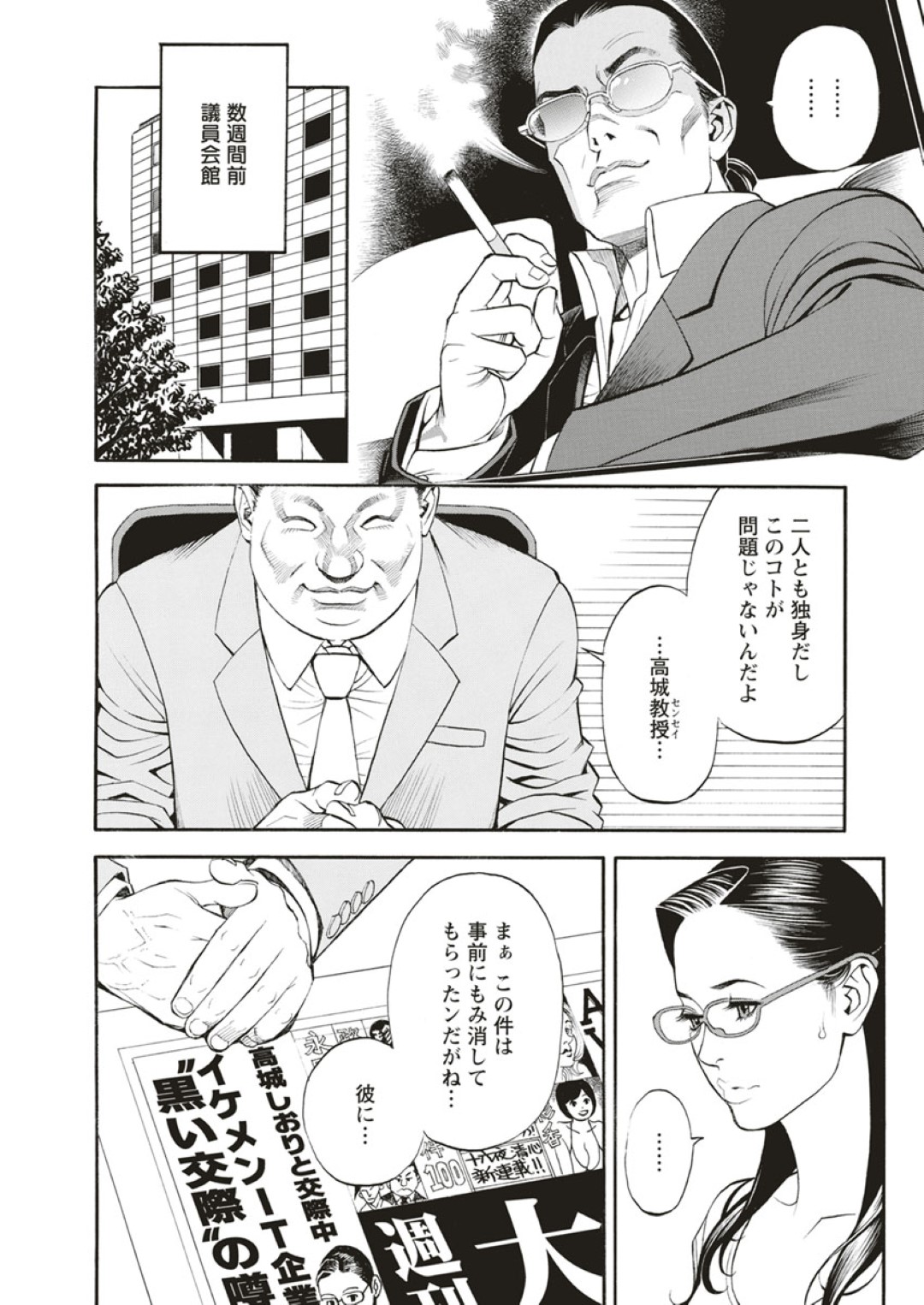 【エロ漫画】【エロ漫画】衆議院になった美熟女の高城詩織…選挙の際に世話になった男に借りを返してほしいと迫られトイレに連れ込まれて強引にセックスさせられてしまう！クンニや手マンで絶頂させられて生挿入！ピストンされて絶頂しながら中出しされてしまう。【十六夜清心：淫Y赤絨毯 第二話】