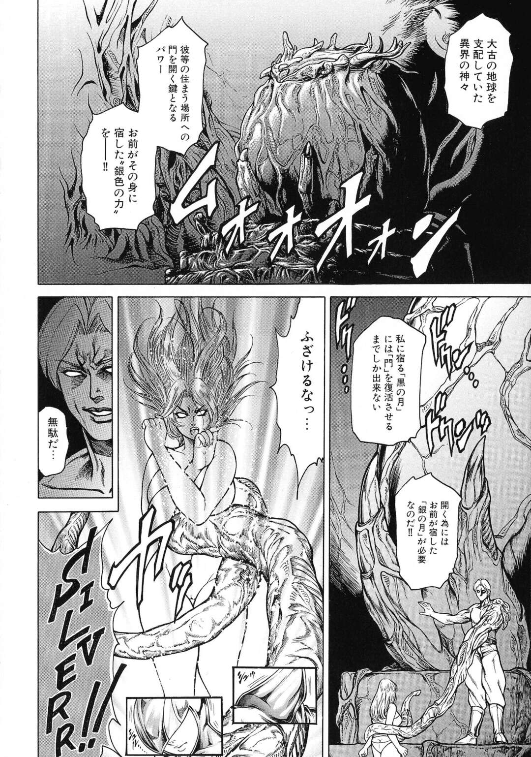 【エロ漫画】【エロ漫画】怪物と調教された男達に襲われちゃうグラマーな教授…集団レイプで乳首責めされたり中出しセックスで寝取られちゃう！【飛野俊之：SIL VERMOON】