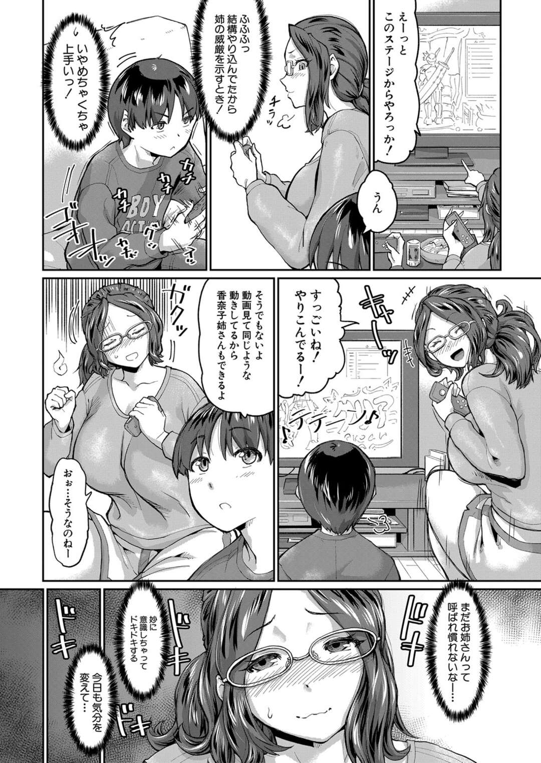 【エロ漫画】【エロ漫画】親の再婚で義弟と一緒に生活することになったビッチな爆乳の義姉…オナニーを弟に見られ気まずい雰囲気になるもオナニーのやり方教えてあげることになり、彼女は弟のデカマラチンポを生ハメして中出しされちゃう【空蜂ミドロ：理想のお姉ちゃん大作戦！】