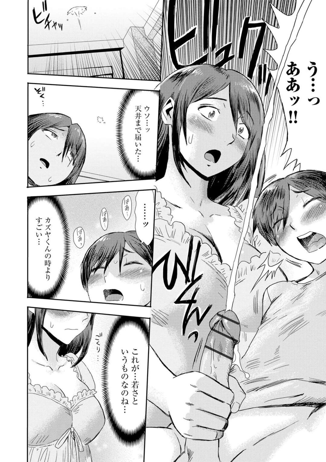 【エロ漫画】【エロ漫画】勃起した息子のチンポを見て興奮しちゃう淫乱な母親…手コキやフェラをして生ハメ近親相姦いちゃラブセックスしちゃう【黒岩瑪瑙：相姦症候群】