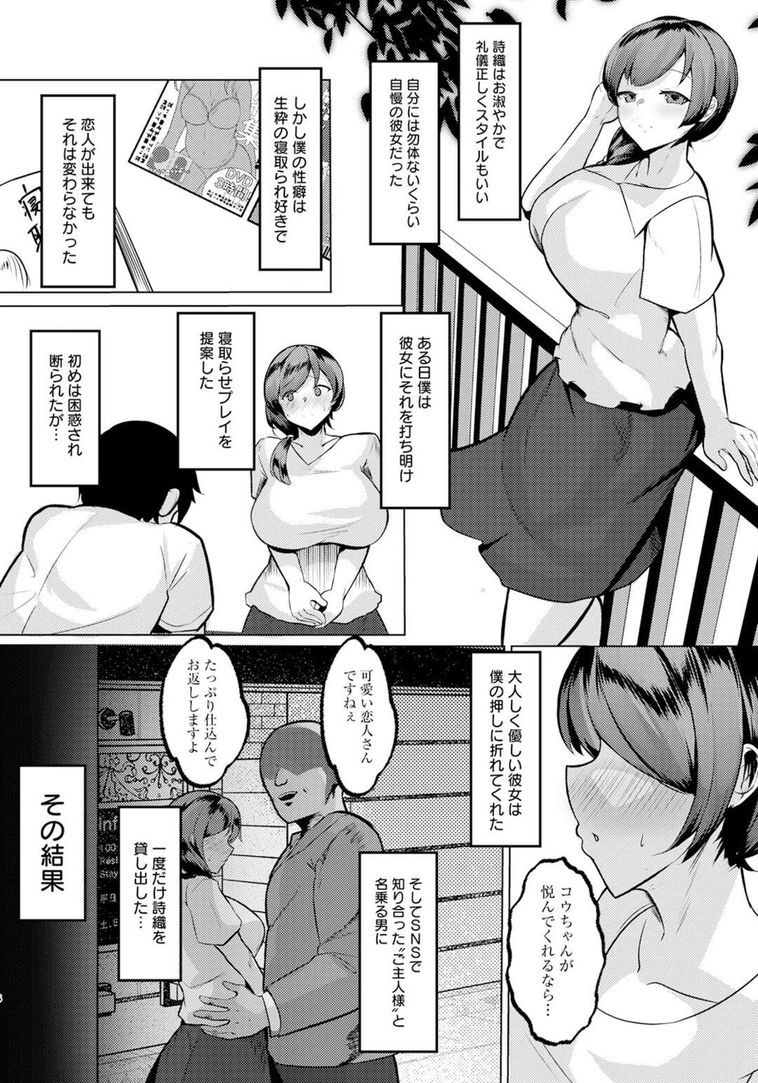 【エロ漫画】【エロ漫画】エロ衣装で彼を誘惑しちゃう巨乳淫乱の彼女…おっぱい揉みや手マンをされ濃厚フェラで生ハメ中出しいちゃラブセックスで絶頂イキしちゃう【SINKAI：君ノ愛ト僕ノ業】