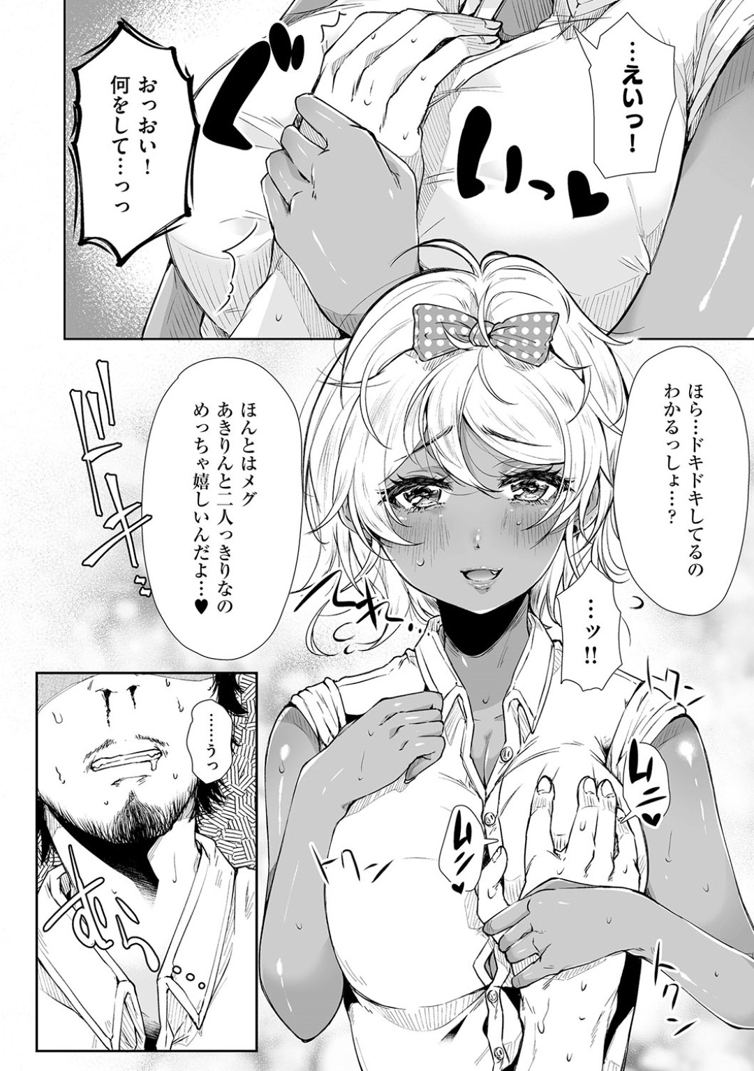 【エロ漫画】【エロ漫画】とある高校に通う巨乳ギャルJKは成績や素行の悪さから補習が決定してしまい見た目と裏腹に可愛いパンツに興奮した男性教諭に襲われういちゃラブセックスしちゃう【からあげチャン：黒ギャルちゃんとヒミツの夏期講習】