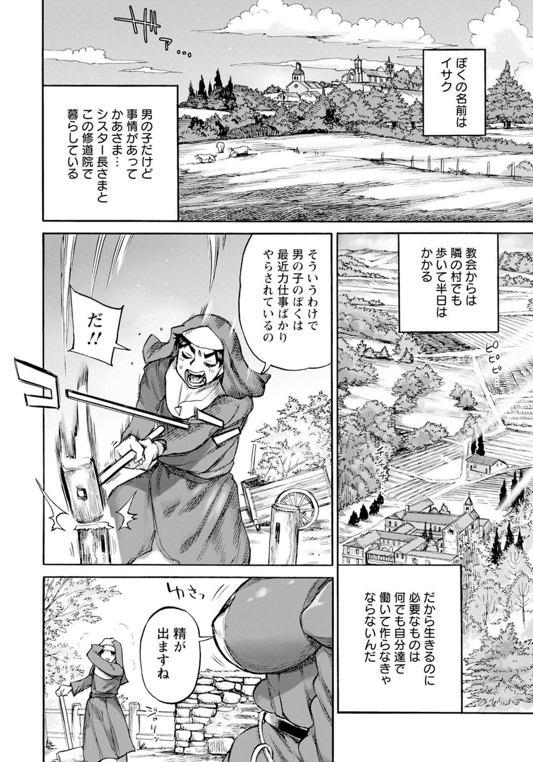 【エロ漫画】【エロ漫画】息子は、とあるきっかけでその境界をこえる貞淑なシスター…性教育と称し母の完熟ボディで感じてしまう！！【雨山電信：聖淫母ビルギッタ 第1話】