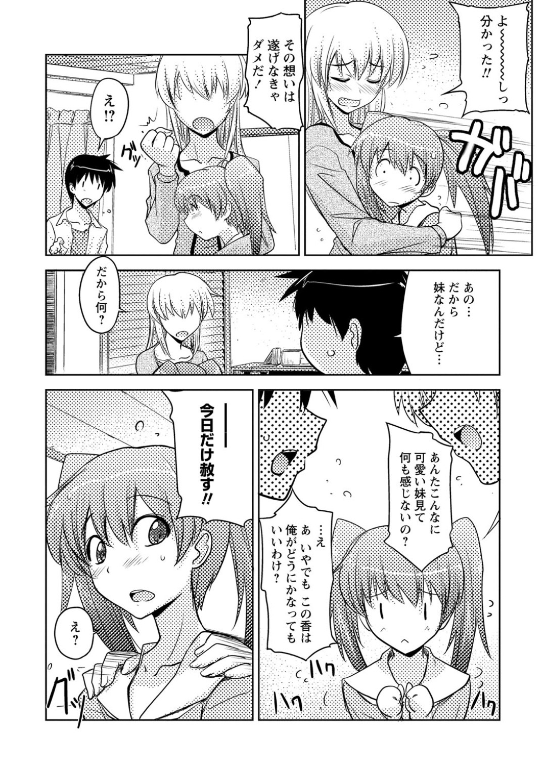 【エロ漫画】【エロ漫画】兄に告白をしたかわいいツインテールの妹…逆レイプにイチャイチャと近親相姦にトロ顔なセックスしちゃう！【うみうし：妹from埼玉】