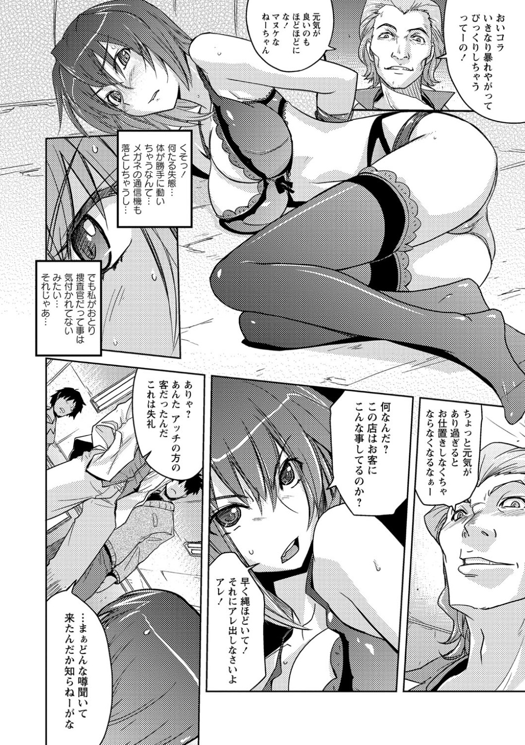 【エロ漫画】【エロ漫画】痴漢のおとり捜査に選ばれてしまいセーラー服でバスに乗る捜査官…いきなり痴漢に遭ったかと思えば離れた女生徒も痴漢されており複数人の犯行だと気づく！【うみうし：女捜査官K】