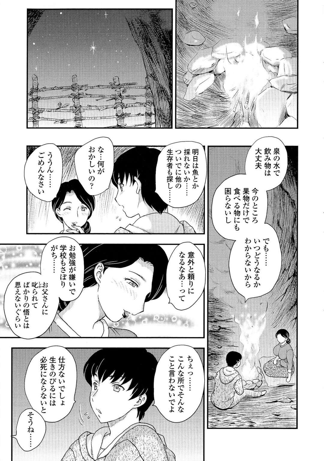 【エロ漫画】【エロ漫画】孤島で息子と2人きりの母親…欲求不満な息子におっぱいを揉まれ近親相姦セックスしちゃう【飛龍乱：母子相・談】