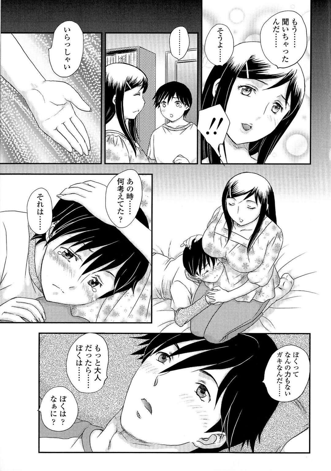 【エロ漫画】【エロ漫画】娘がセックス後寝てしまって迎えに来た母親といちゃラブセックスしちゃう彼氏…生でいきなり挿入しちゃうとトロ顔で自ら騎乗位で中出しセックスしちゃう【飛龍乱：トシシタ・トシウエ】