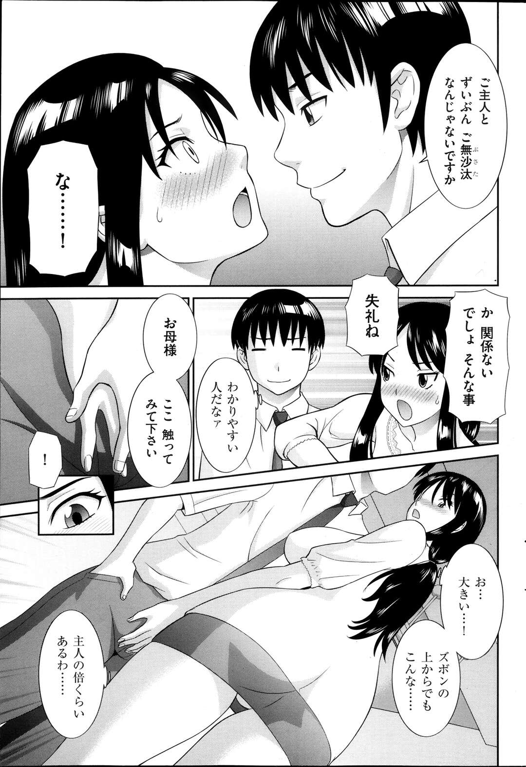 【エロ漫画】【エロ漫画】生意気でクレーマーの美人妻…イケメン教師に体育倉庫に連れていかれて誘惑されデカチンを見て欲情し中出しセックスしちゃう【かわもりみさき：人妻調教師】