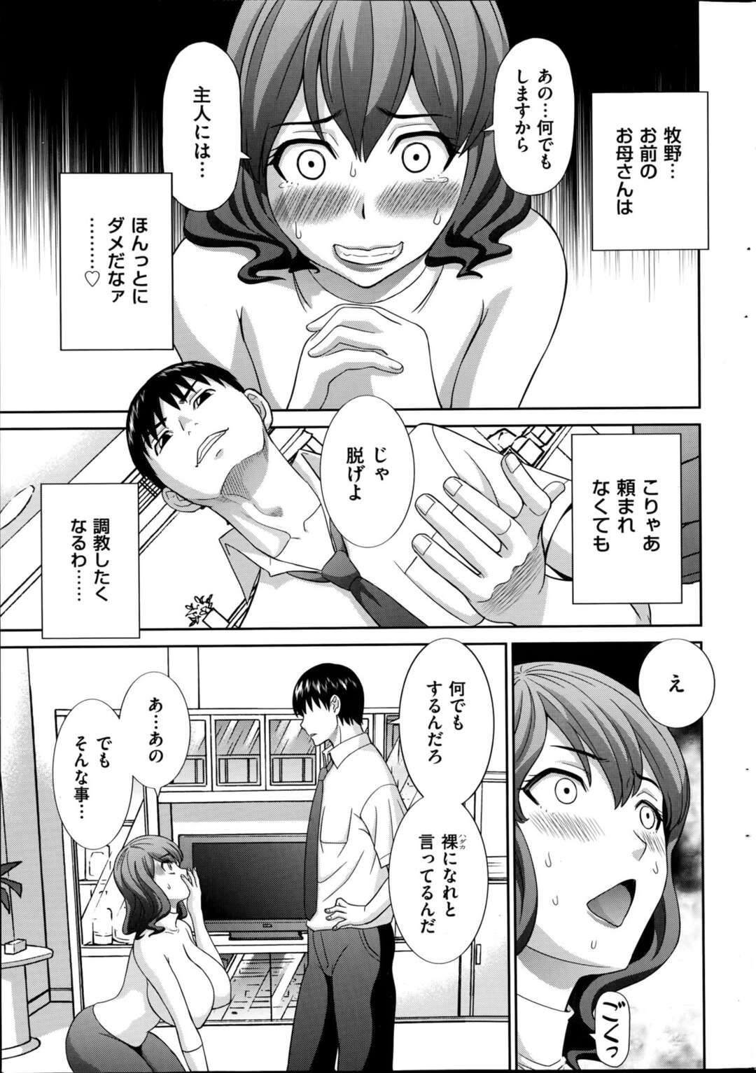 【エロ漫画】【エロ漫画】母親が近所に住む下品な中年男と浮気していて、裏で人妻調教マスターと呼ばれている教師に母親を調教してくださいと依頼する巨乳JK…顔は地味だが、身体はクソえろい爆乳母親にドS教師が巨根で調教されちゃう【かわもりみさき：人妻調教師３】